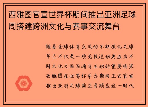西雅图官宣世界杯期间推出亚洲足球周搭建跨洲文化与赛事交流舞台 西雅图官宣世界杯期间推出亚洲足球周搭建跨洲文化与赛事交流舞台