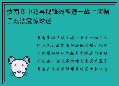 费南多中超再现锋线神迹一战上演帽子戏法震惊球迷 费南多中超再现锋线神迹一战上演帽子戏法震惊球迷