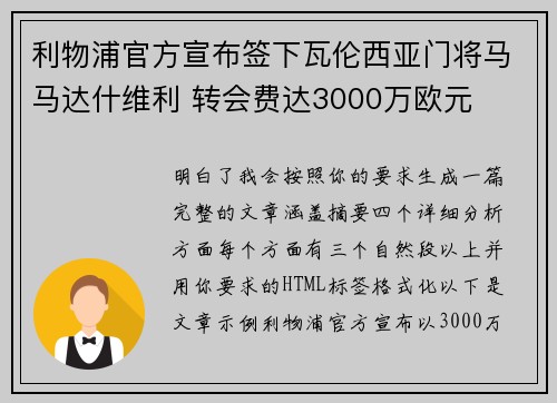 利物浦官方宣布签下瓦伦西亚门将马马达什维利 转会费达3000万欧元 利物浦官方宣布签下瓦伦西亚门将马马达什维利 转会费达3000万欧元