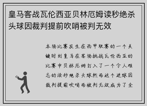 皇马客战瓦伦西亚贝林厄姆读秒绝杀头球因裁判提前吹哨被判无效 皇马客战瓦伦西亚贝林厄姆读秒绝杀头球因裁判提前吹哨被判无效