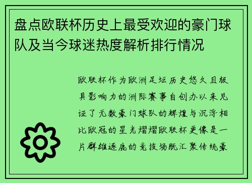 盘点欧联杯历史上最受欢迎的豪门球队及当今球迷热度解析排行情况 盘点欧联杯历史上最受欢迎的豪门球队及当今球迷热度解析排行情况