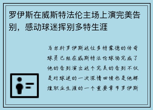 罗伊斯在威斯特法伦主场上演完美告别,感动球迷挥别多特生涯 罗伊斯在威斯特法伦主场上演完美告别,感动球迷挥别多特生涯