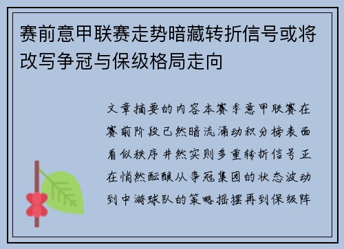 赛前意甲联赛走势暗藏转折信号或将改写争冠与保级格局走向 赛前意甲联赛走势暗藏转折信号或将改写争冠与保级格局走向